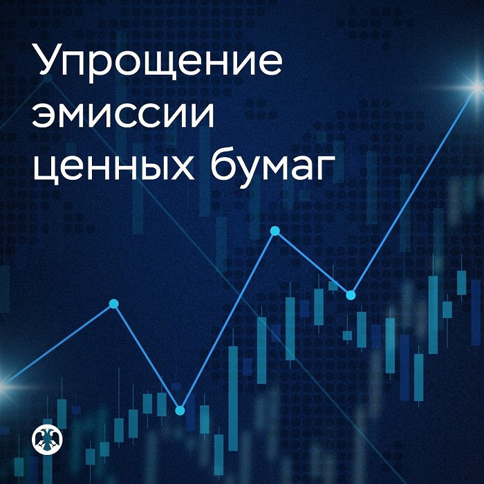 2026-08-13_О_перспективах_реформирования_эмиссии_ценных_бумаг_02.jpg