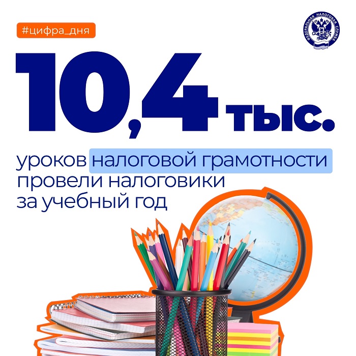 2026-06-02_В_2025-26_учебн_году_налогов_провели_св_10_тыс_уроков_нал_грамотности_02.jpg