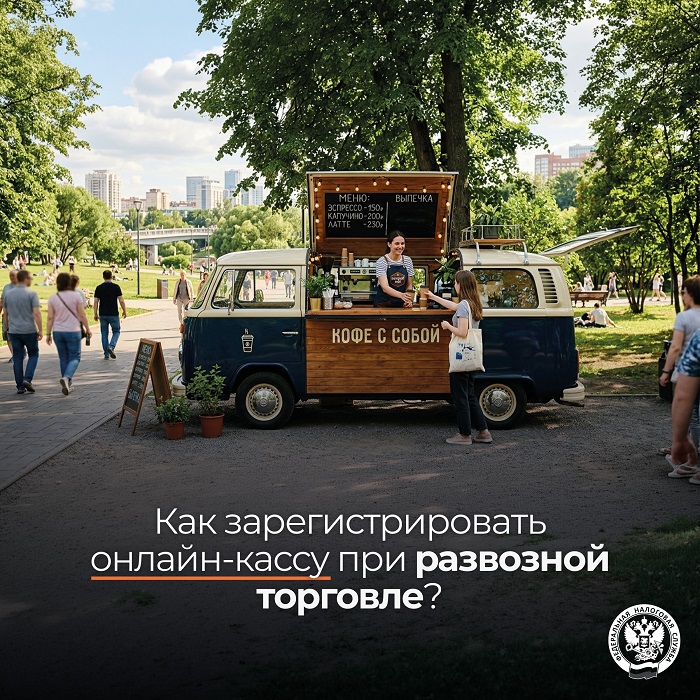 2026-07-31_Как_зарегистр_он-кассу_ИП_на_УСН_занимающ_развозной_торговлей_02.jpg