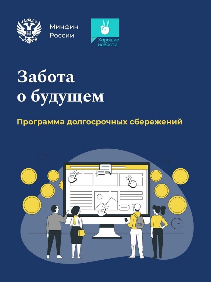 2025_03-03_03-09_РГ_Участие_в_программе_долгосрочных_сбережений_01.jpg
