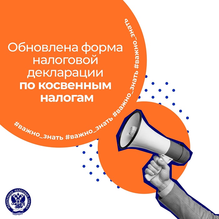 2026-07-06_ФНС_рекомен_представл_декл_по_косвен_налогам_по_обновл_форме_02.jpg