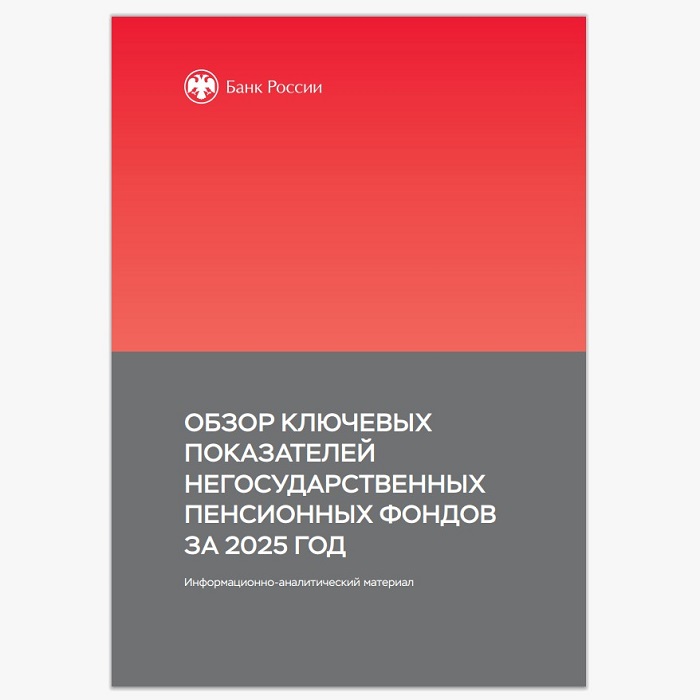 2026-05-21_Итоги-2025_отмечена_рекордная_доходность_инвестиций_НПФ_02.jpg