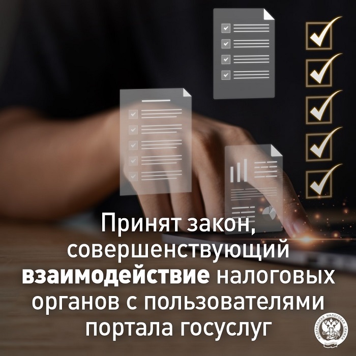 2025-07-27_Совершен_взаимодействие_налог_органов_с_пользов_портала_госуслуг_02.jpg