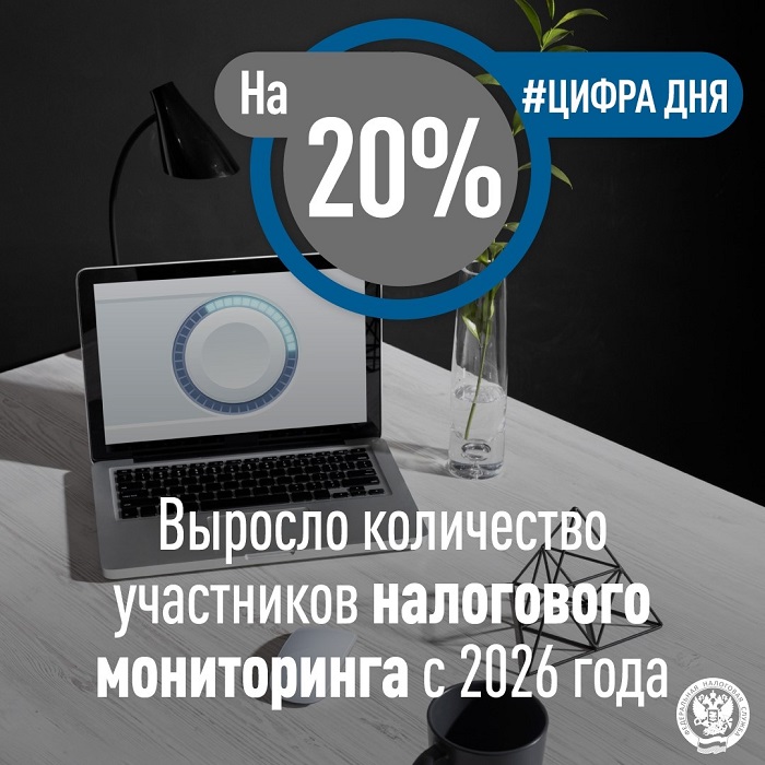 2026-09-03_Крашенинникова_расск_о_проекте_налог_монитор_в_програм_PRO_налоги_02.jpg