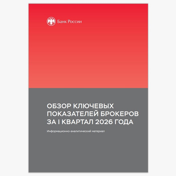 2026-06-08_I_кв-2026_снижен_ставок_подогрев_интерес_инвесторов_к_фонд_рынку_02.jpg