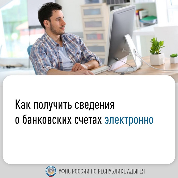 2025-03-24_Как_получить_в_электрон_форме_сведения_о_своих_банковских_счетах_02.jpg