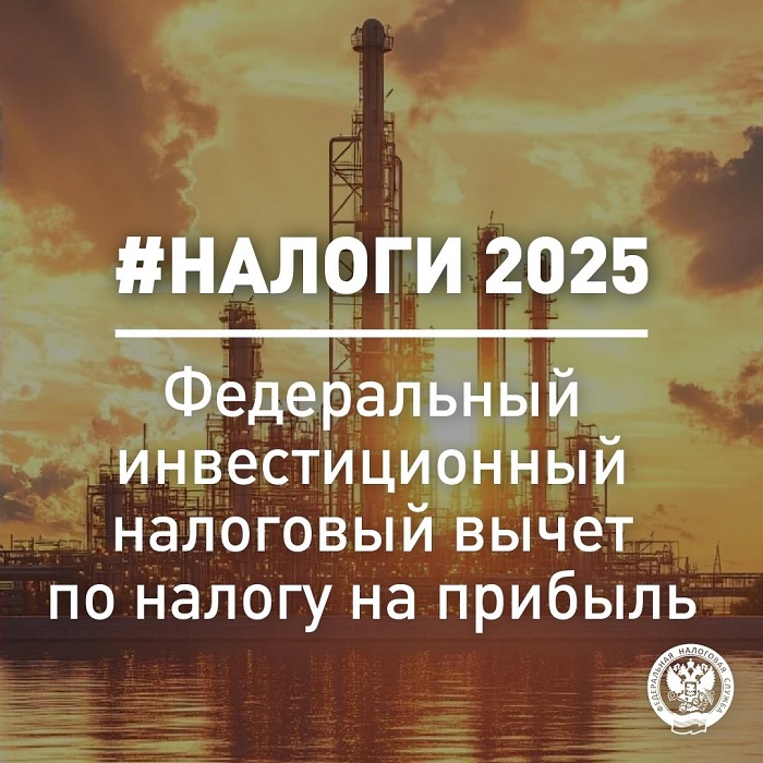 2025-02-26_Как_воспользоваться_ФИНВ_по_налогу_на_прибыль_02.jpg