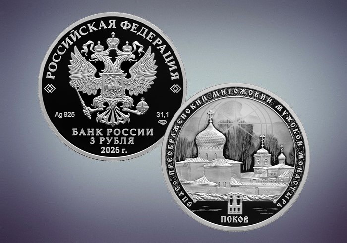 2026-10-07_Мирожский_монастырь_выпущена_памятная_монета_БР_02.jpg