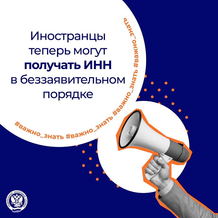 2026-09-09_Иностранцы_теперь_могут_получать_ИНН_в_беззаявительном_порядке_02.jpg