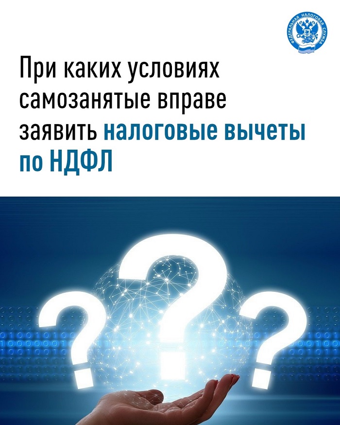 2026-08-13_При_каких_условиях_с-з_вправе_заявить_налоговые_вычеты_по_НДФЛ_02.jpg