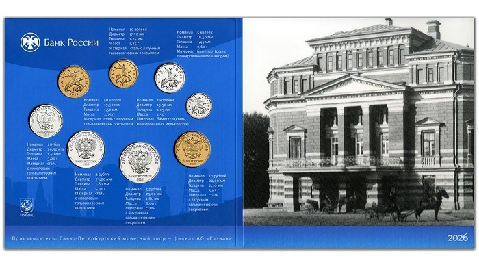 2026-06-16_Монеты_Банка_России-в_сувенирном_наборе-2026_02.jpg