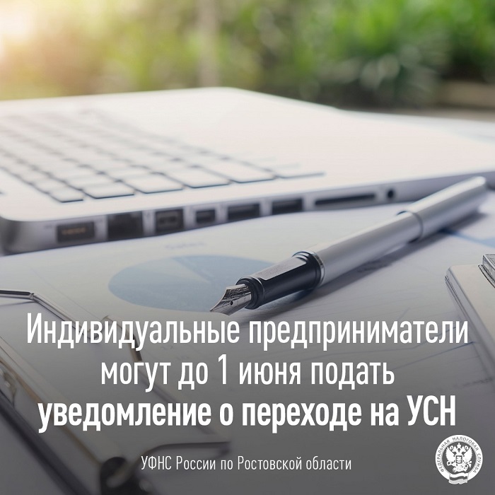 2026-05-13_ИП_может_до_1_июня_подать_уведомление_о_переходе_на_УСН_02.jpg