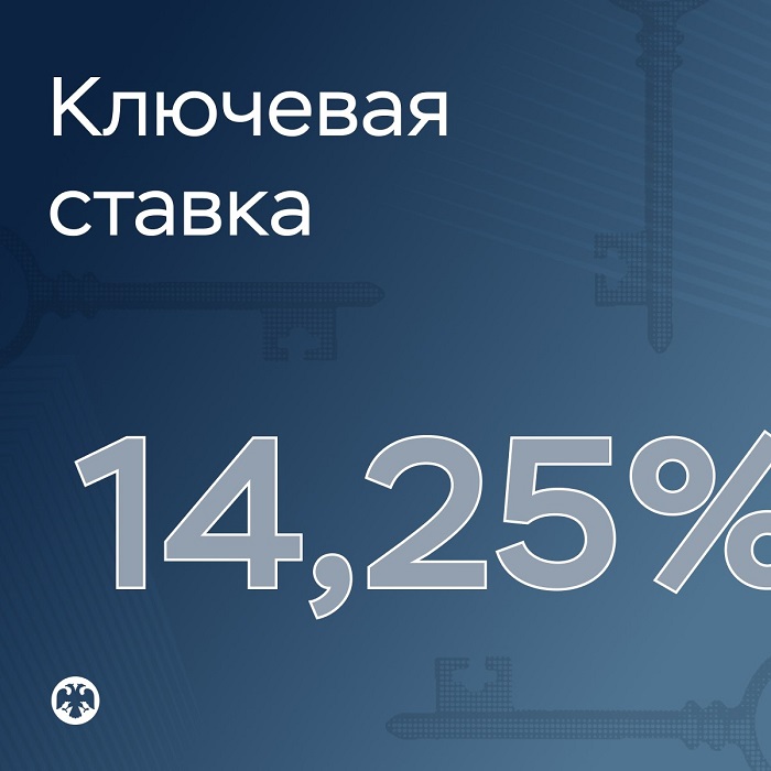 2026-06-19_БР_снизил_ключевую_ставку_до_14-25_годовых_02.jpg