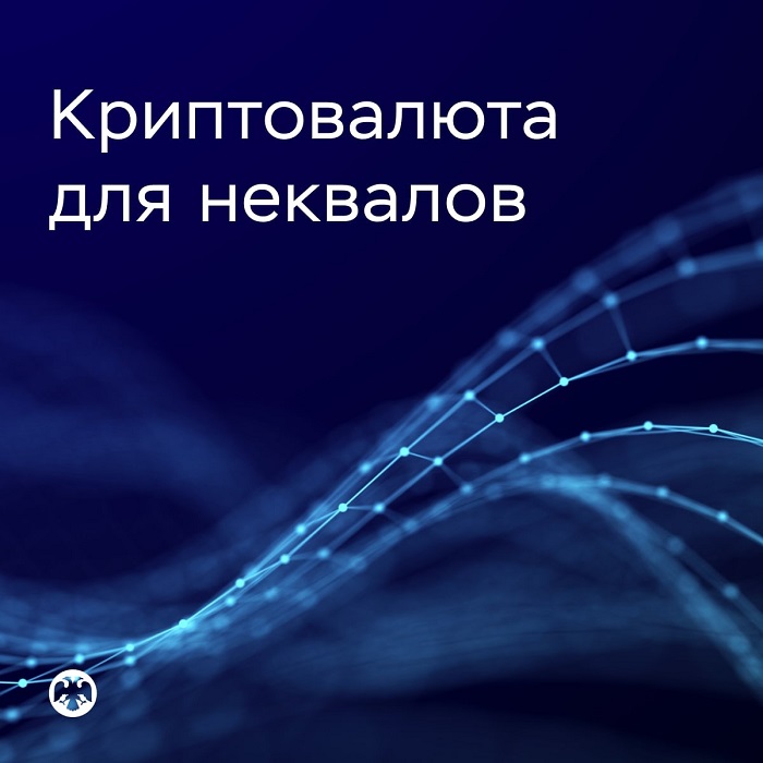 2026-08-12_О_пр-лах_покупки_криптовалюты_для_неквалифицирован_инвесторов_02.jpg