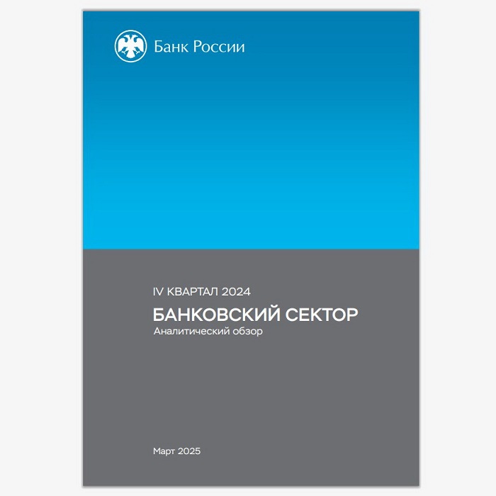 2025-03-18_В_2025_году_корпорат_кредит_портфель_вернётся_к_умер_темпам_роста_02.jpg