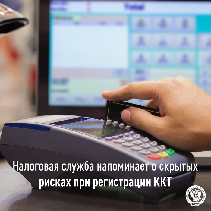 2026-08-19_Налогов_служба_напоминает_о_скрытых_рисках_при_регистрации_ККТ_02.jpg