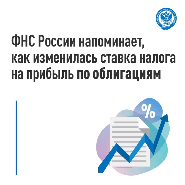 2025-02-27_Как_изменилась_ставка_налога_на_прибыль_по_облигациям_02.jpg