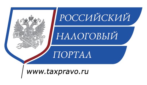 Российский налоговый портал