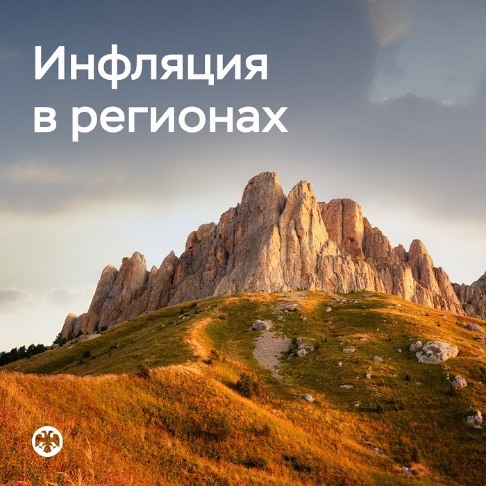 2025-10-29_Сентябрь-2025_инфляция_замедлилась_почти_в_половине_регионов_02.jpg