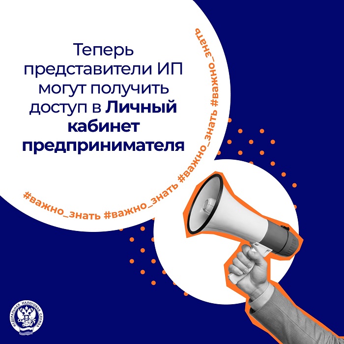 2026-05-15_Теперь_представители_ИП_могут_получить_доступ_в_ЛКИП_02.jpg