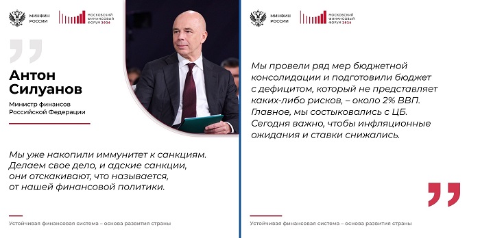 2026-09-22_На_МФФ-2026_обсудили_бюджет_инвестиции_и_самостоятельн_регионов_05.jpg