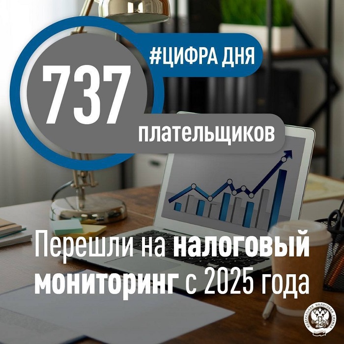 2025-04-03_С_2025_года_на_налогмониторинг_перешли_737_плательщиков_02.jpg