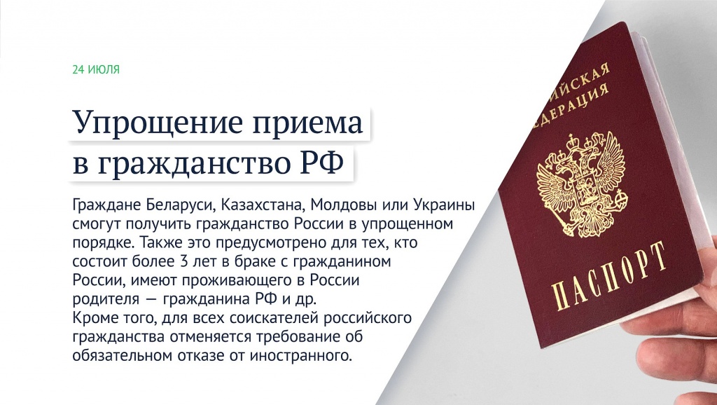 2020-07-01_Какие_законы_вступают_в_силу_в_июле_10.jpg
