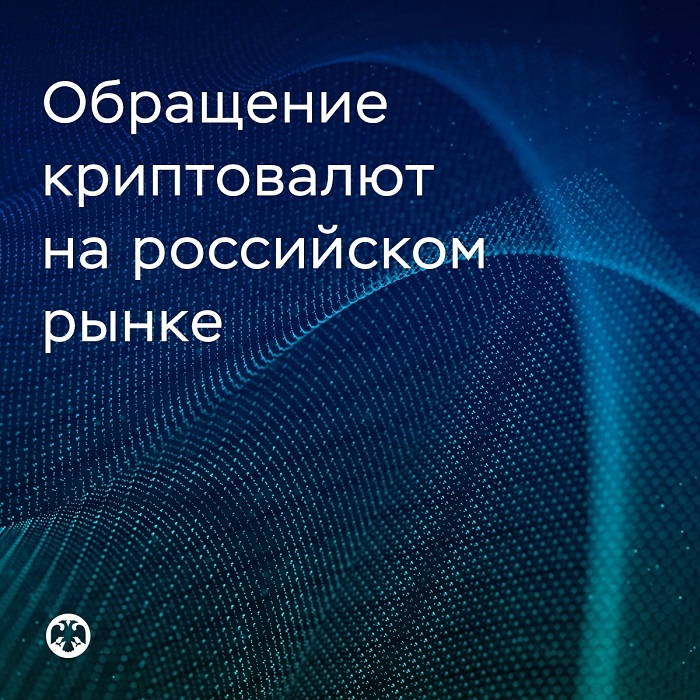 2026-07-23_Установлено_регулирование_криптовалют_на_российском_рынке_02.jpg