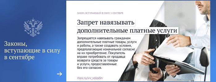 2025-09-01_Какие_законы_вступают_в_силу_в_сентябре-2025_03.jpg