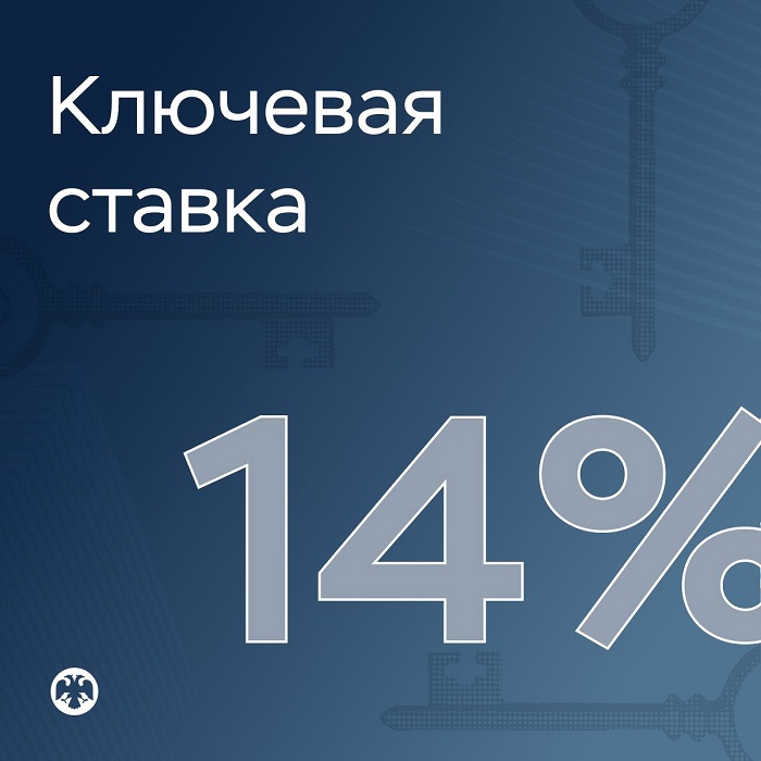 2026-07-24_БР_снизил_ключевую_ставку_до_14_годовых_03.jpg