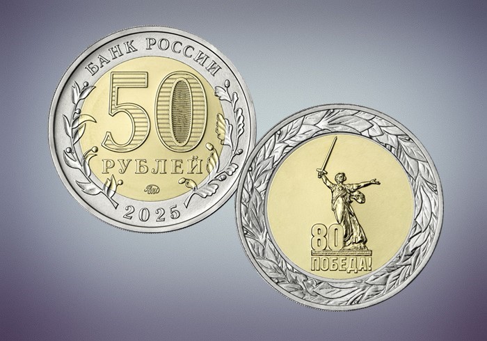 2025-04-10_Выпущены_памятные_монеты_к_80-летию_Великой_Победы_06.jpg