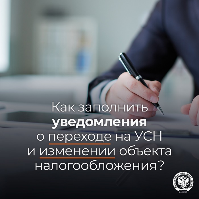 2026-05-08_Как_заполнить_уведомл_о_переходе_на_УСН_и_измен_объекта_нал-ния_02.jpg