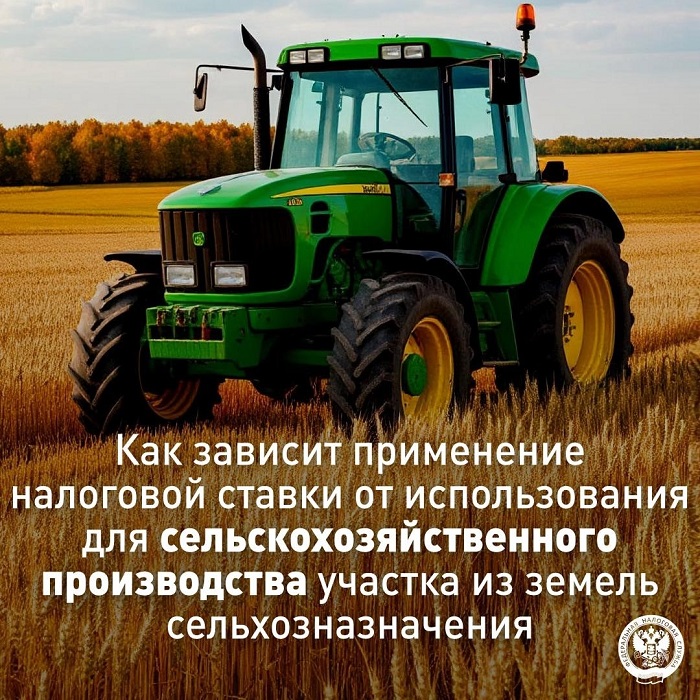 2025-10-27_Как_зависит_прим_налогстав_от_исп_участка_для сельхозпроизводства_02.jpg
