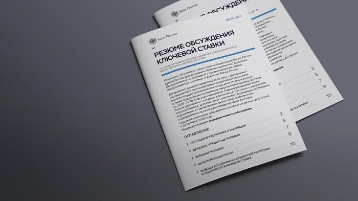 2025_11-03_11-09_ПГ_В_ЦБ_ждут_снижения_инфляции_01.jpg
