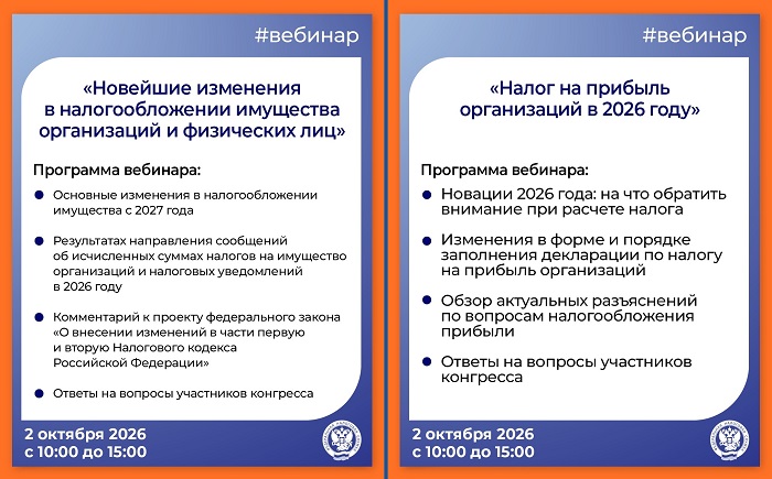 2026-09-28_2_октября_сост_осенний_онлайн-конгресс_для_рук-лей_и_бухгалтеров_03.jpg