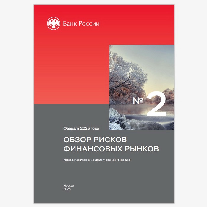 2025-03-11_Февраль-2025_рубль_укреп_рынки_акций_облигаций_демонстрир_рост_02.jpg