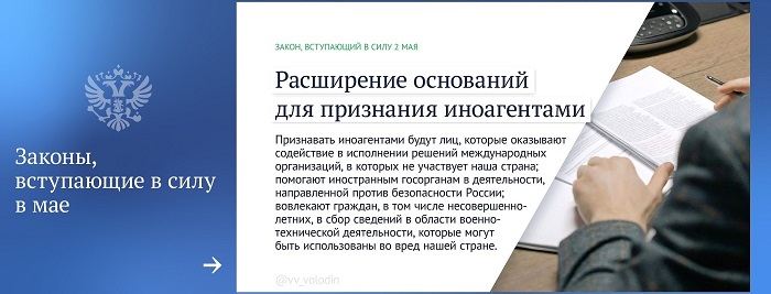 2025-05-01_Какие_законы_вступают_в_силу_в_мае-2025_02.jpg