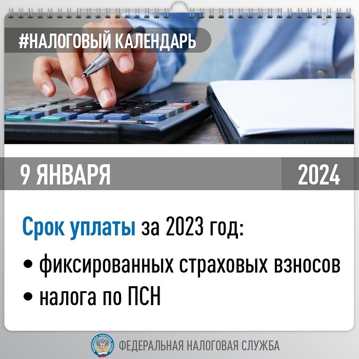 Страховые взносы в 2023 году