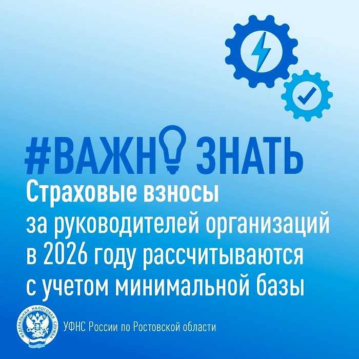 2026-05-27_Страх_взносы_за рук-лей_орг-ций_в_2026_году_рассчит_с_уч_мин_базы_02.jpg