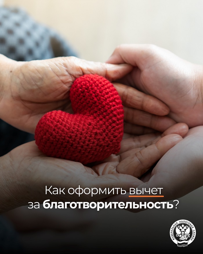 2026-08-20_Как_оформить_налоговый_вычет_за_благотворительность_02.jpg