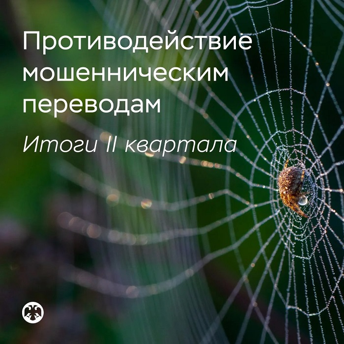 2026-08-05_II_кв-2026_банки_отразили_св_17_млн_попыток_хищен_средств_клиентов_02.jpg