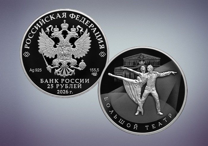2026-03-27_К_250-летию_Большого_театра_02.jpg