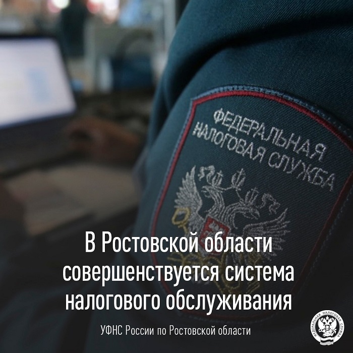 2026-05-28_В_РО_совершенствуется_система_налогового_обслуживания_02.jpg