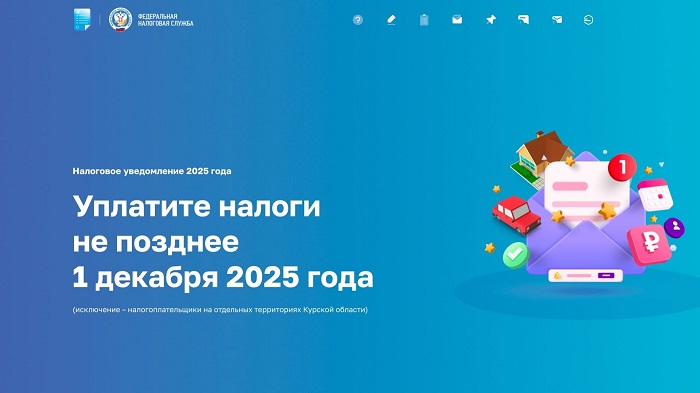 2025-10-03_Проверьте_актуальность_объектов_налогообложения_03.jpg