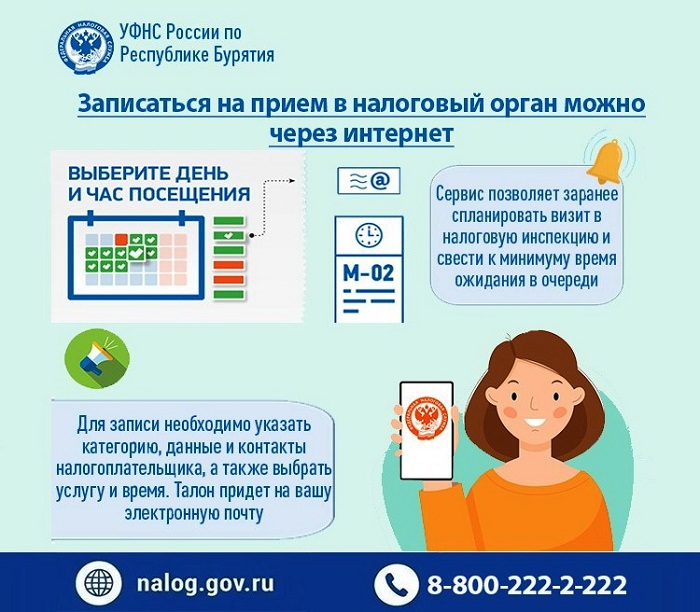 2026-09-10_Записаться_на_приём_в_налоговый_орган_можно_через_интернет_02.jpg