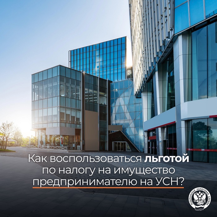 2026-07-13_Как_воспольз_льготой_по_налогу_на_им-во_предпринимателю_на_УСН_02.jpg