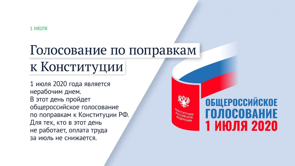 2020-07-01_Какие_законы_вступают_в_силу_в_июле_02.jpg