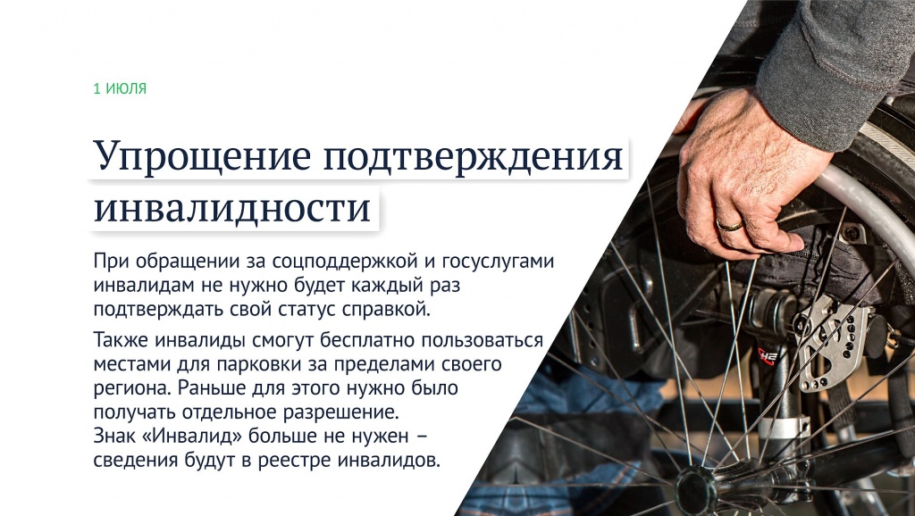 2020-07-01_Какие_законы_вступают_в_силу_в_июле_08.jpg