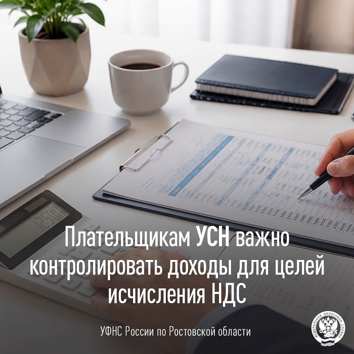 2026-08-31_Плательщ_УСН_важно_контролир_доходы_для_целей_исчисления_НДС_02.jpg