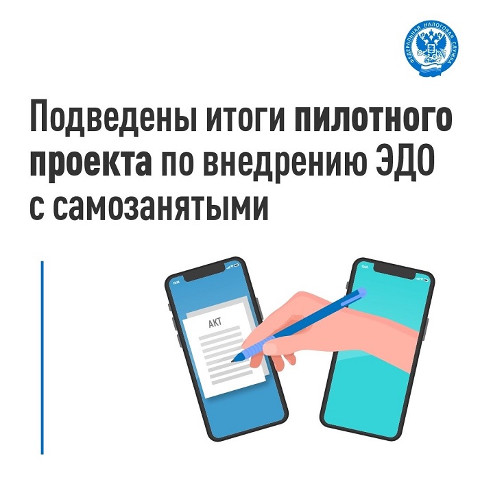 2025-05-15_ФНС_завершила_пилотн_проект_по_внедрению_ЭДО_с_самозанятыми_02.jpg